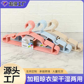 源头厂家家用塑料衣架实用加粗晾衣架干湿两用衣服撑衣挂衣撑批发