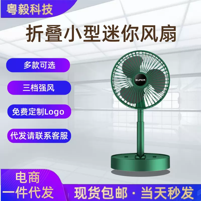 跨境新款折叠伸缩充电小风扇便携式户外家用桌面风扇USB充电台式