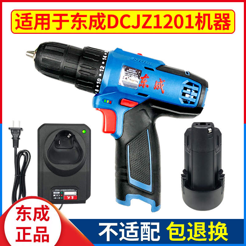 东成锂电池10.8V   DCJZ1201手电钻裸机身开关东城12v原装座充