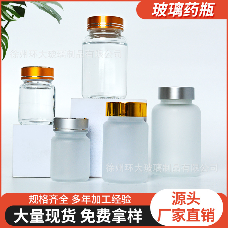 透明玻璃药瓶胶囊瓶金盖磨砂玻璃瓶虫草分装瓶密封氧化铝盖空瓶