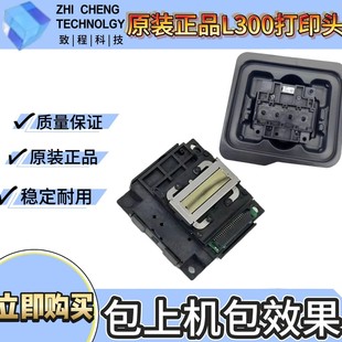Suitable for Epson L300L301L351L355L358L111L120L210 Disassembled Printhead