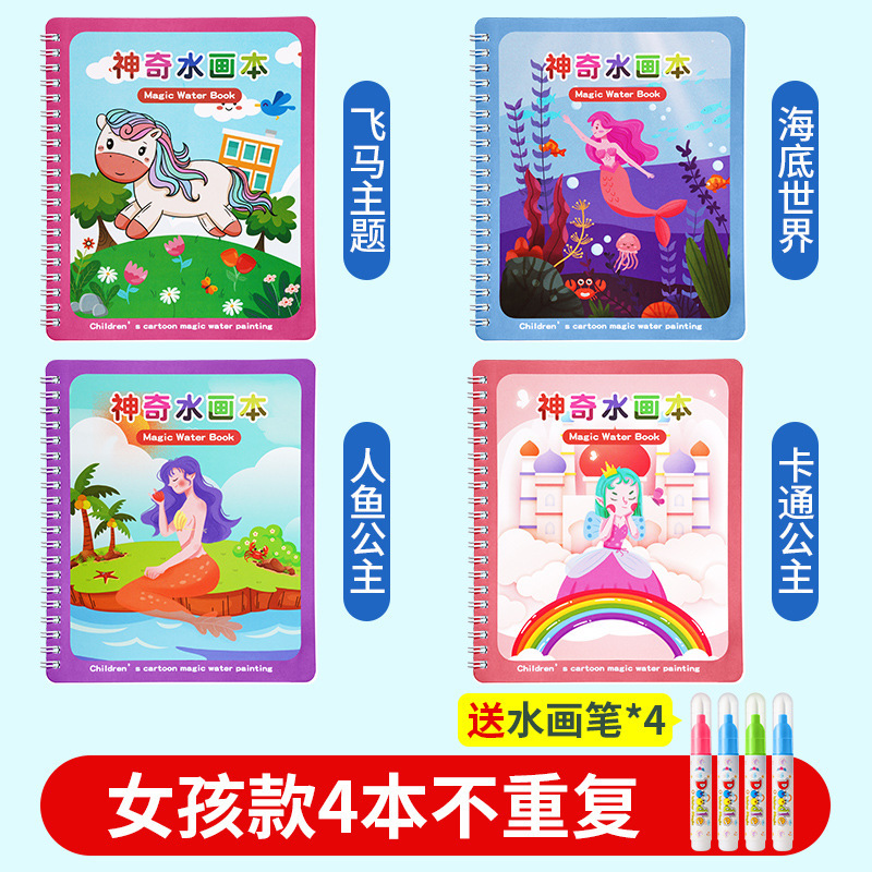 [여아 4팩] 페가수스 테마 + 언더워터 월드 2 + 인어공주 + 만화공주
