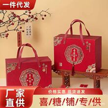 中式伴手礼回礼盒结婚订婚礼盒满月生日过寿乔迁回礼礼盒糖果空盒