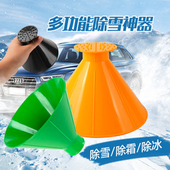 Car snow shovel cone-shaped snow scraper artifact multifunctional funnel winter windshield cleaning car de-icing shovel