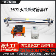大型工业臭氧发生器 150G蜂窝式水冷臭氧管水处理设备空气净化