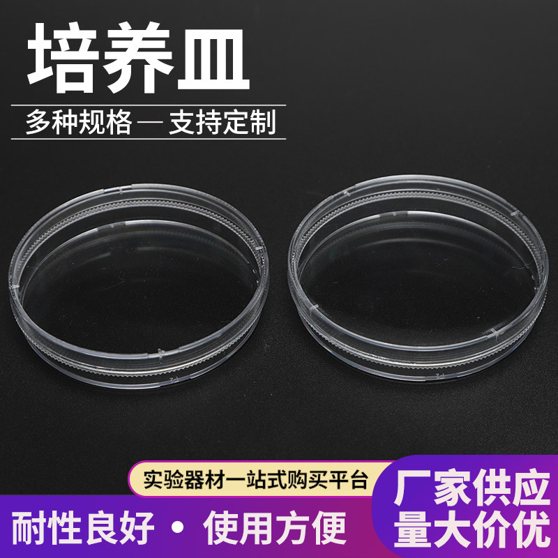 厂家供应圆形方形培养皿 一次性塑料细胞植物培养皿