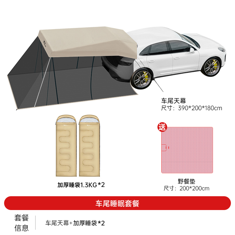 车尾睡眠套餐✷☽☽	✷☽☽