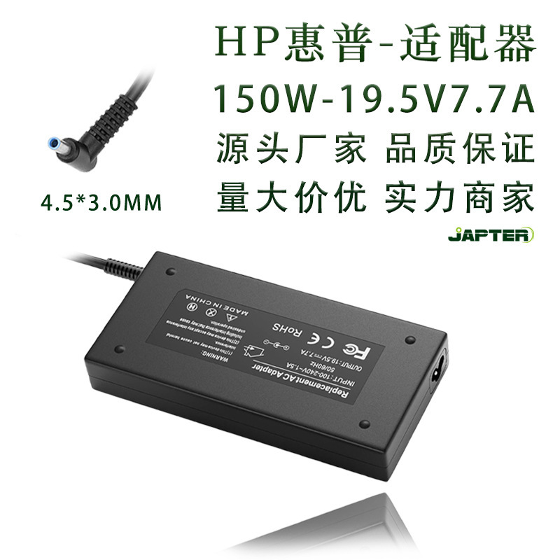 150W Suitable for Hp Notebook Power Adapter 19.5V7.7A High Power Desktop Computer Charger