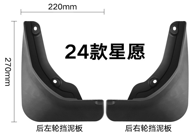 Manufacturer Wholesale Suitable for Geely Xingyuan 2024 Mudguard Tiles Auto Parts Cross-Border Geometry Ex2