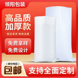 哇偶定制白色编织袋批发大号蛇皮袋打包塑料包装袋包邮定制
