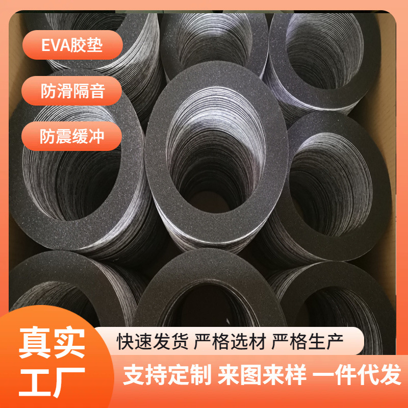 供应带胶脚垫 家电EVA缓冲垫 防震防滑垫 发泡橡塑泡棉垫片减震
