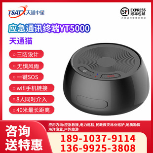 天通中星(TSATX)天通卫星应急通讯移动终端 YT5000(天通猫)-阿里巴巴