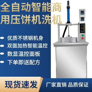 Full-automatic cake press pancake machine egg filling pancake machine marinated meat roll pancake machine single pancake machine bar pancake machine spring pancake machine yuxiang