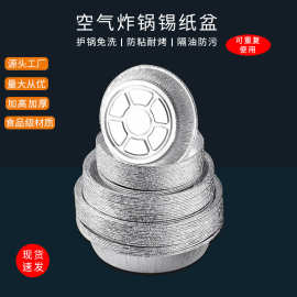 现货批发空气炸锅圆形锡纸盘烧烤烘焙锡箔碗家用锡纸盒加厚铝箔碗