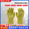 耐高温手套芳纶隔热手套防烫防火劳保防护安全手套防切割耐热手套