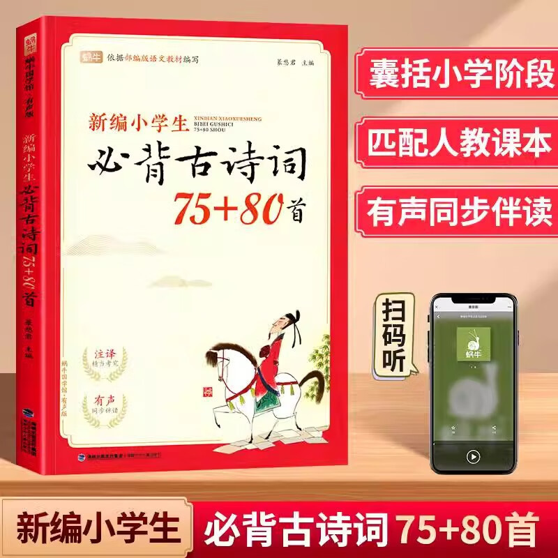 新編小学生用漢文と古文100選 小学生用古詩169選 小学生用一般古詩7|undefined