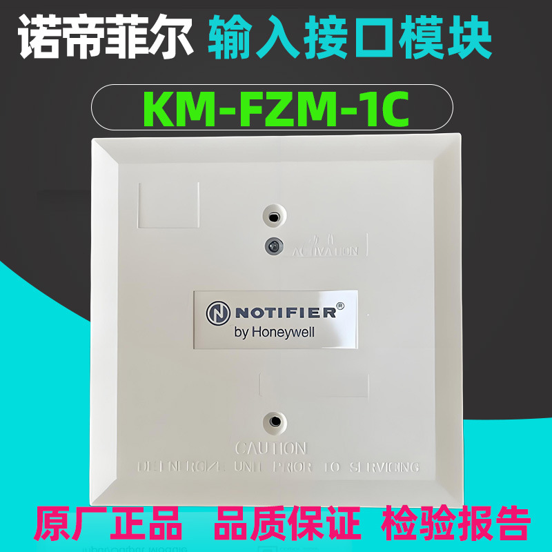 诺帝菲尔KM-FZM-1C  智能接口模块防火电子报警器智能型防爆