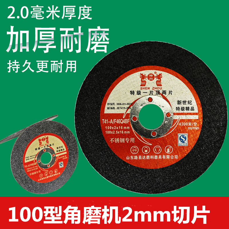kt2mm切片角磨机金属100型切割片不锈钢金属加厚切片钢筋角铁打磨