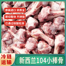 多中一手货源新西兰104小棒骨炖煮卤制烘烤饭店餐馆商用羊棒骨