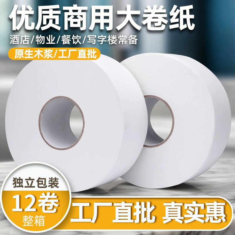 Большой рулон бумаги большая тарелка бумаги четырехслойная Коммерческая туалетная бумага полная коробка Отель Туалетная ткань рулон туалетной бумаги фабрика оптом