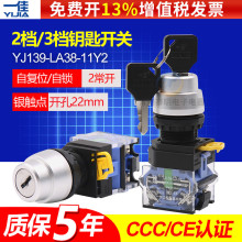 一佳二三档钥匙电源锁带LA38旋转开关自锁11Y2自复位22mm按钮20Y3