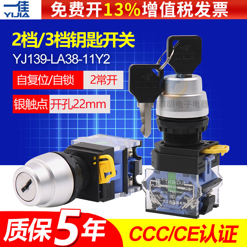 一佳二三档钥匙电源锁带LA38旋转开关自锁11Y2自复位22mm按钮20Y3