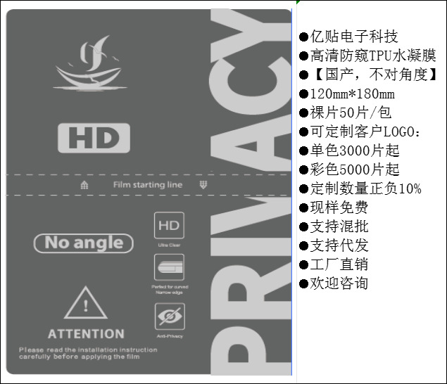 高清防窥TPU水凝膜,国产不对角度