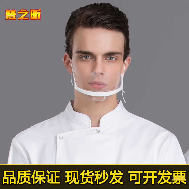透明口罩餐饮专用食品卫生塑料厨房微笑餐厅防雾飞沫唾沫口水厨师