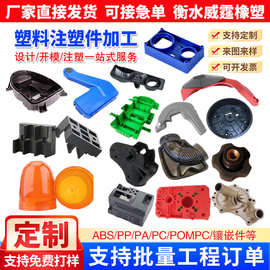 塑料注塑件ABS尼龙注塑件加工塑料件外壳开模定制汽车外壳零部件