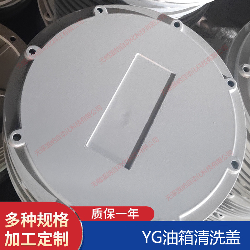 YG-400,YG-450,油箱清洗盖