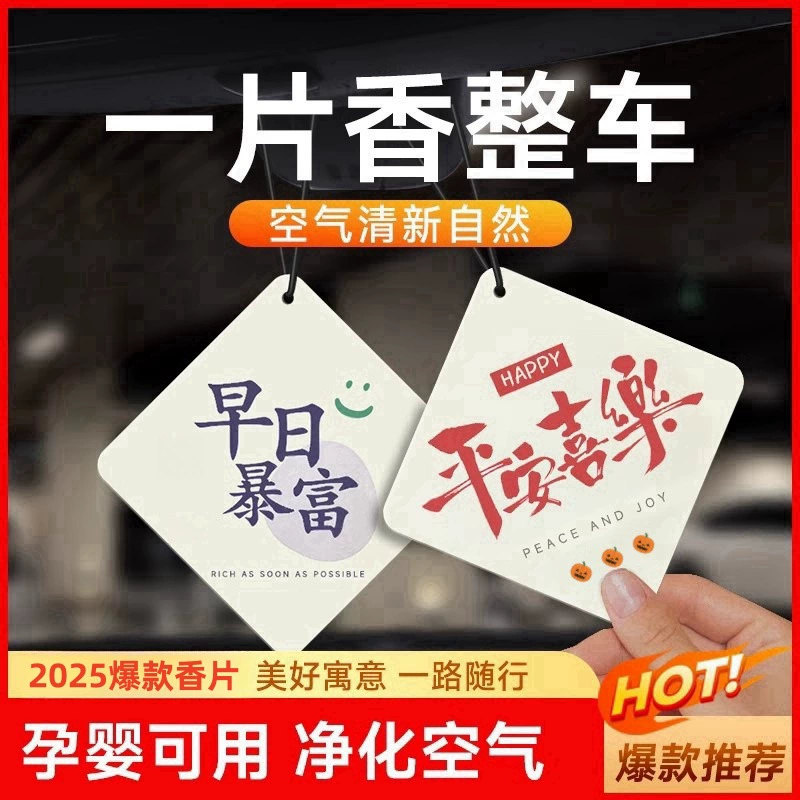 Благоприятный язык Автомобильный ароматизаторы подвески Автомобильные ароматизаторы