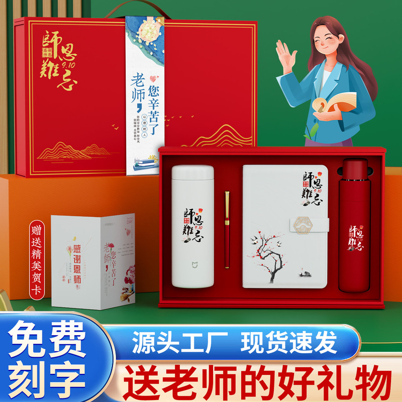 伴手礼商务教师节送老师纪念品实用公司活动小米保温杯套装定制|undefined