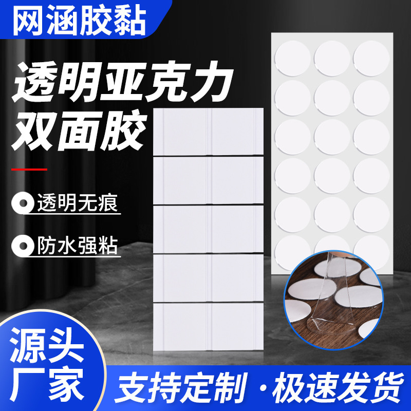 Transparent Acrylic Double-Sided Tape Wholesale Bathroom Hook Car Ornaments Fixed High Viscosity Traceless Nano Double-Sided Tape