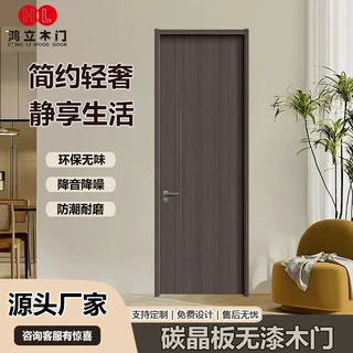 实木门定制加工厂家批发轻奢简约碳晶门房间卧室门加厚门一件批发