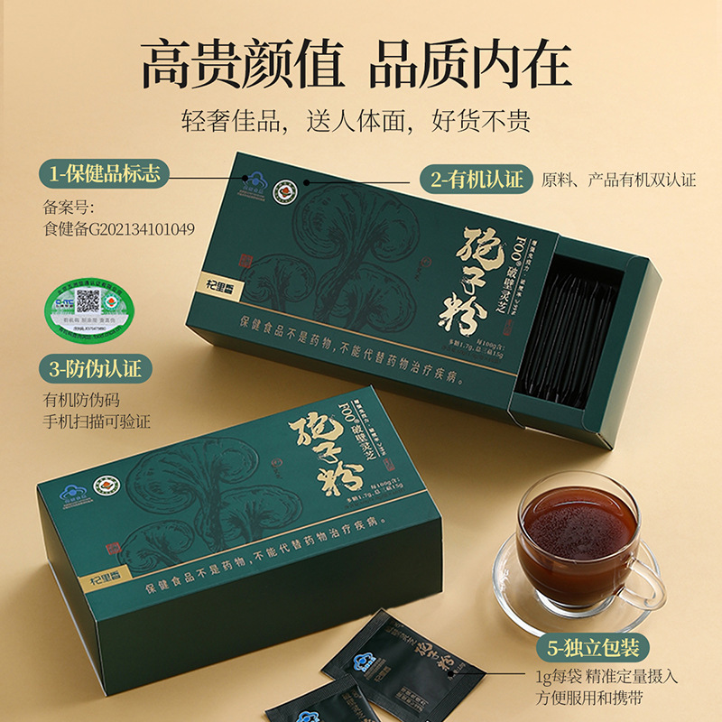 杞里香60g箱破壁霊芝胞子粉長白山有機胞子粉総トリテルペン霊芝破壁粉|undefined