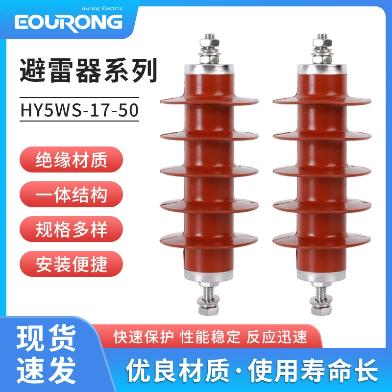 Euro HY5WS-17-50 разрядщик композитный изоляционный металлический оксид цинка разрядный разрядщик