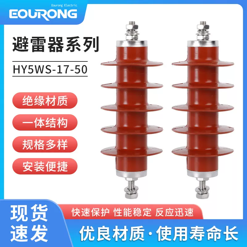 欧熔 HY5WS-17-50 避雷器 复合绝缘金属氧化锌避雷器 配电型