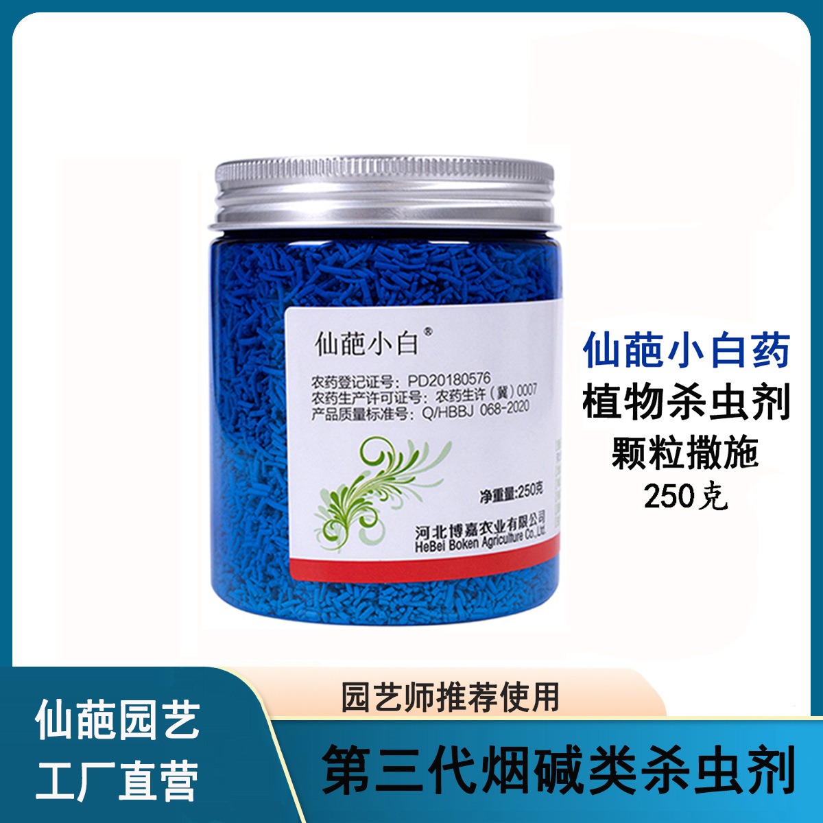 仙葩小白药杀虫剂多肉蚧壳虫植物防虫药花卉兰花蓟马呋虫胺