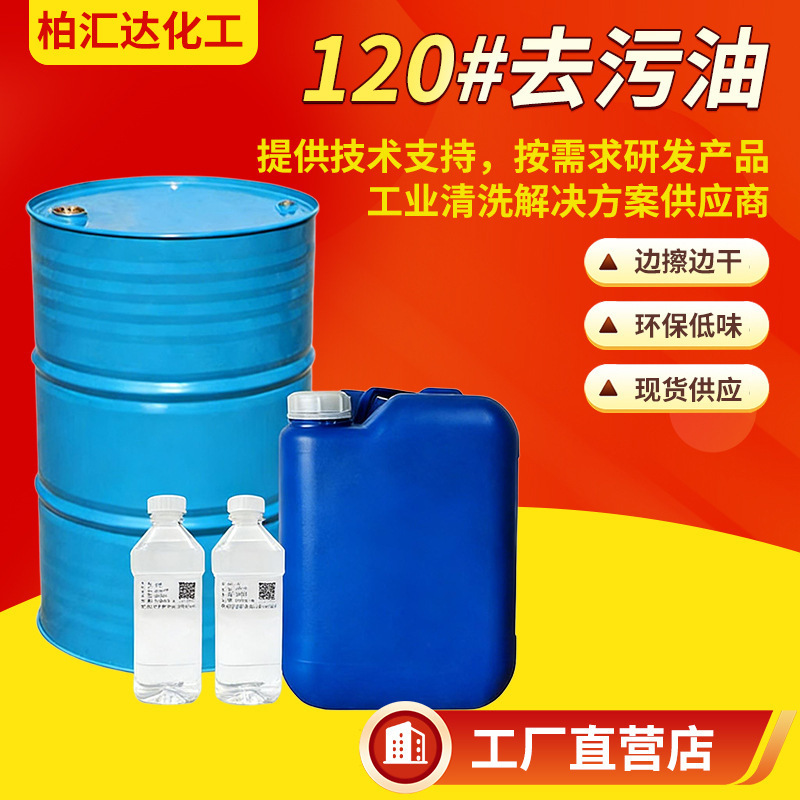 Environmental Protection 6 # 120 # White Electrical Decontamination Oil Injection Molding Oil Release Agent Cleaning Agent Lubricant Cleaning Agent Wholesale