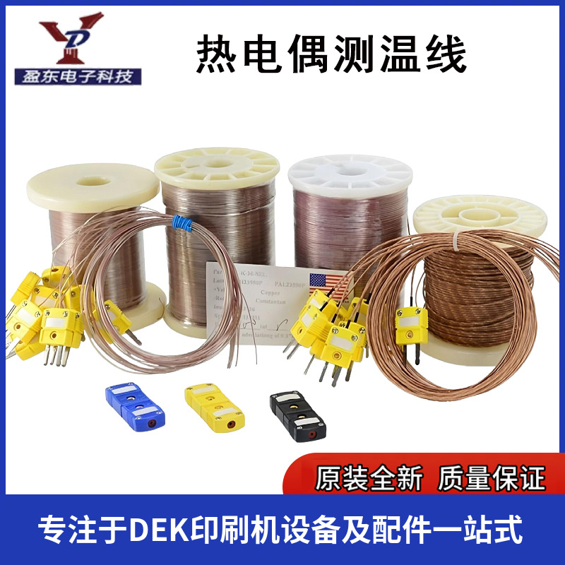 OMEGA TT-K-30耐高温测温线SMT炉温测试线回炉焊测温线铁氟龙精确