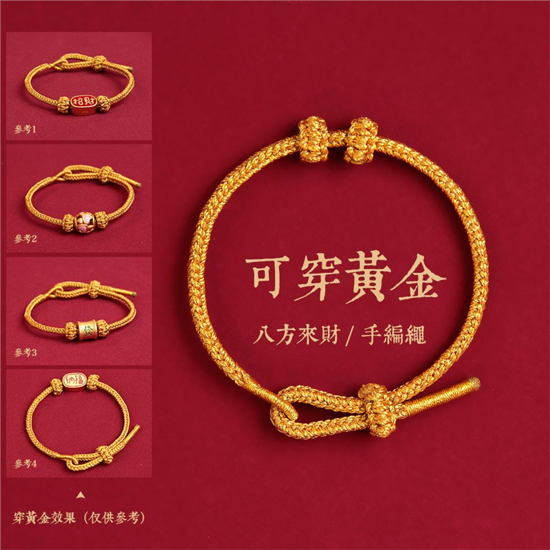 Gold hand-woven rope hand rope wearable gold beads diy material bag semi-finished men's and women's couples good luck bracelet