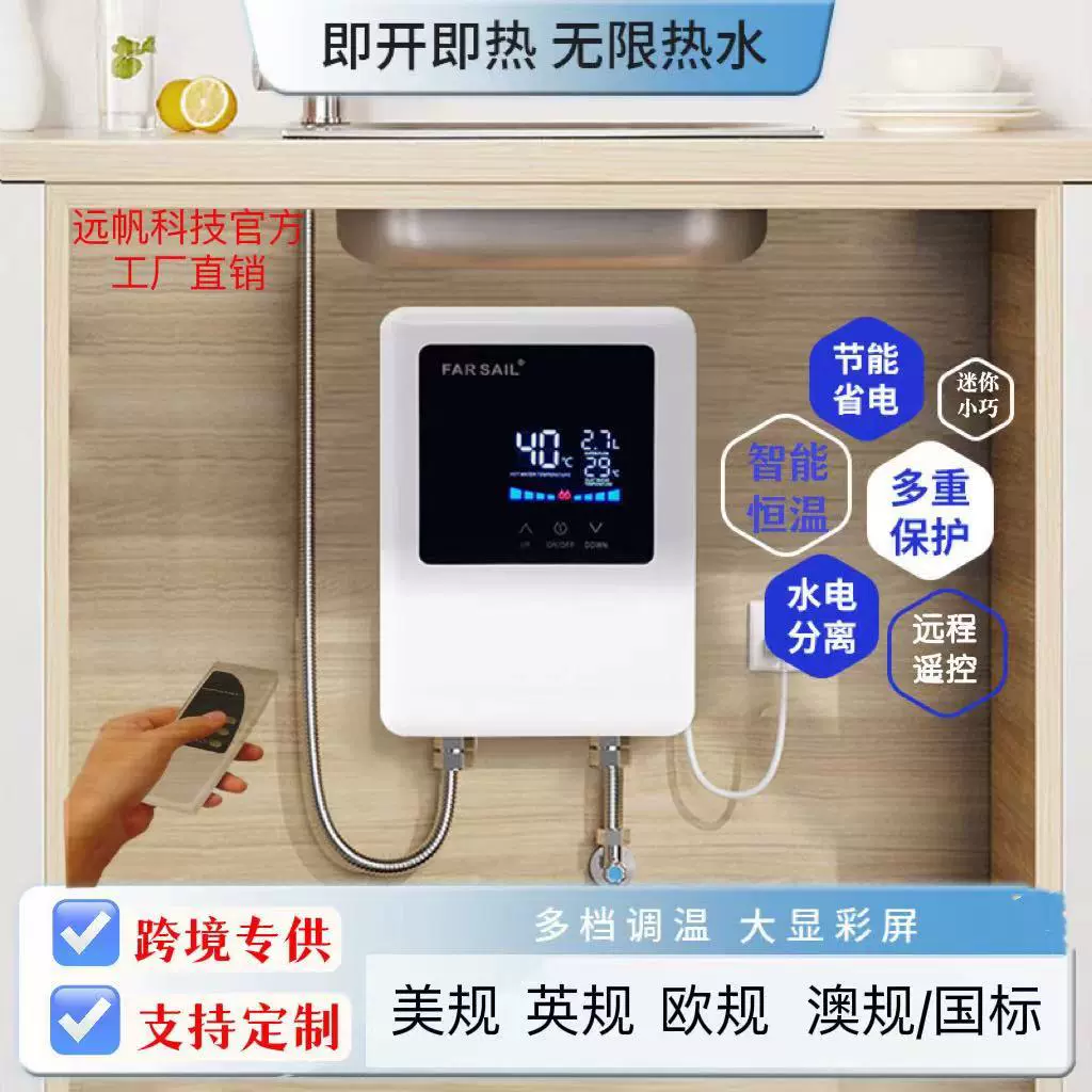 亚马逊即热式热水器华氏度变频恒温快速热租房宿舍小厨宝跨境专供