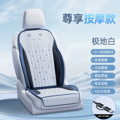 Multi-function pad | ventilation seat cushion, cooling seat - usbtpc-dual-usepolar-whitemassagecoolingactive-noise-reductiondual-drive-cooling3-level-temperature-controlautomatic-start-stop