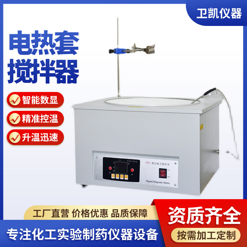 高品质编程电热套水热合成反应釜专用高品质实验室套控电热套批发