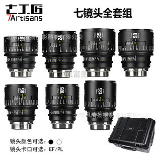 7Artisans Infinite Movie Lens 16t2.5 24/35/50/85/105Mmt2.1