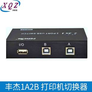 USB sharing device printer sharing device switcher two-in-out 1A2B button switch one-to-two switcher