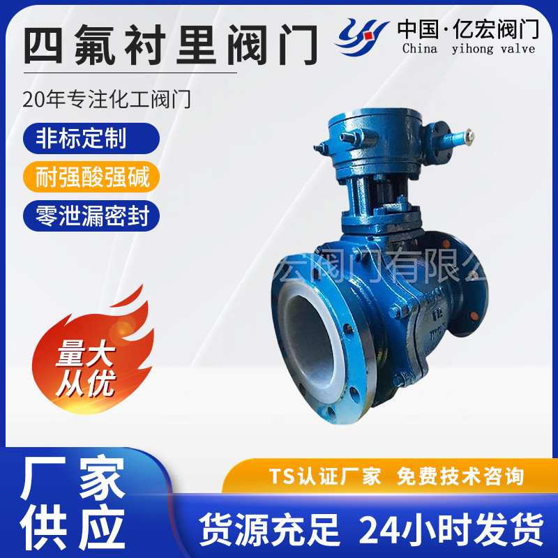 四氟衬里阀门截止阀法兰钢衬耐腐蚀手动固定式球阀批发手动球阀