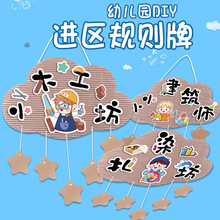 幼儿园立体进区标识牌瓦楞纸板幼师环创区角牌活动区域