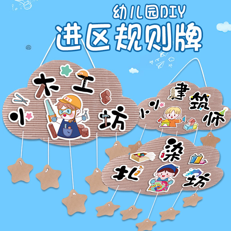 幼儿园立体进区标识牌瓦楞纸板幼师环创区角牌活动区域