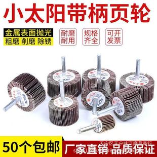 Small Sun page wheel 40*25*6 shaft impeller with handle impeller emery cloth grinding head a variety of multi-particle size for selection in stock